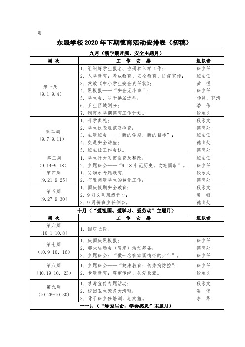 2020下德育活动安排表