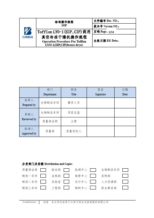 冻干SOP