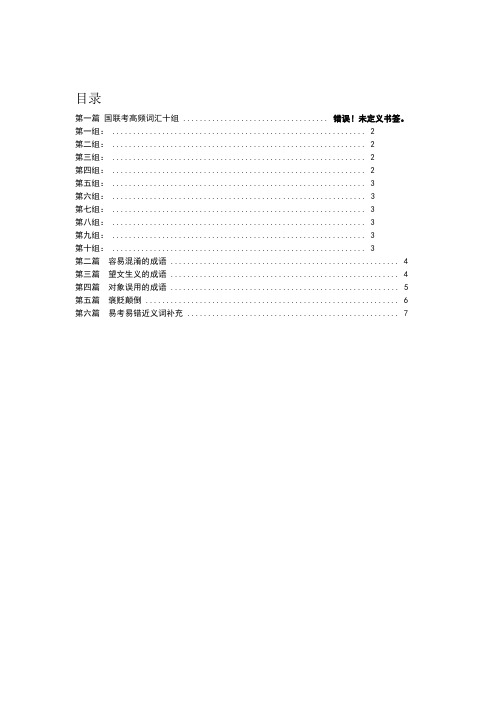 公务员国考联考言语词汇积累 1汇总