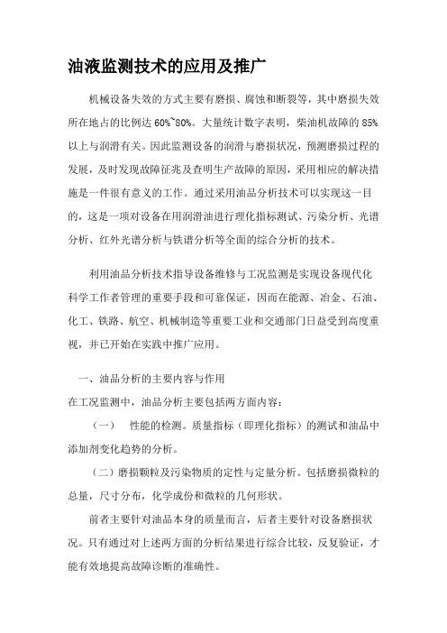 油液监测技术的应用及推广