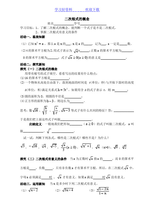 二次根式的概念导学案