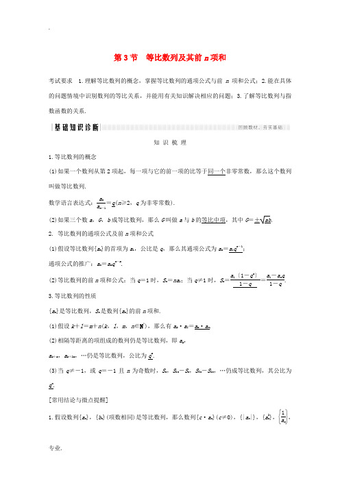 高考数学一轮复习 第六章 数列 第3节 等比数列及其前n项和教学案(含解析)新人教A版-新人教A版高