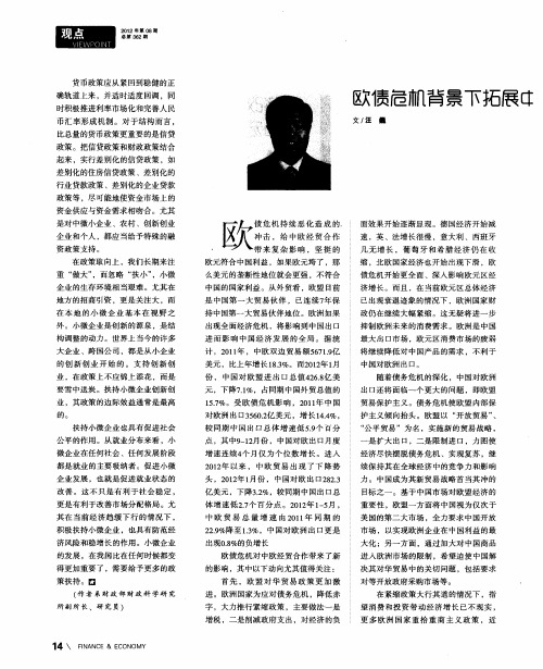 欧债危机背景下拓展中欧合作的对策