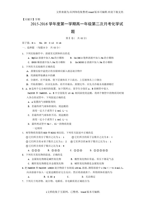 【学期】吉林省长春学年高一上学期第二次月考试题化学Word版含答案