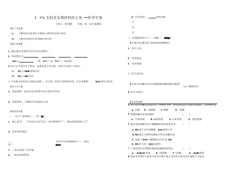 杨伟鹏2014研讨课----硅导学案