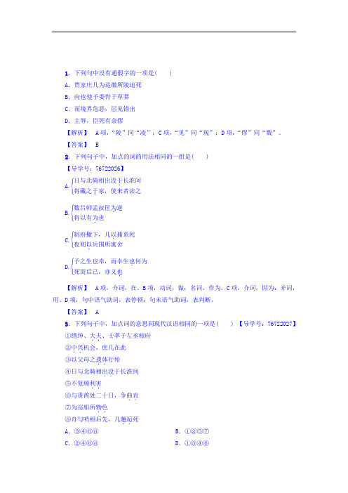 高一语文苏教版必修3练习：第2单元 指南录后序 训练—落实提升 Word版含答案