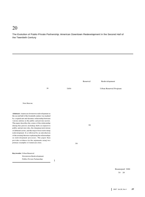 城市发展战略与政策课程阅读文献1：20 世纪下半叶美国城市更新中的角色关系变迁