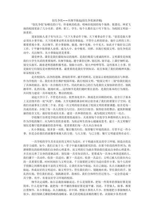 创先争优——从细节做起(创先争优演讲稿)