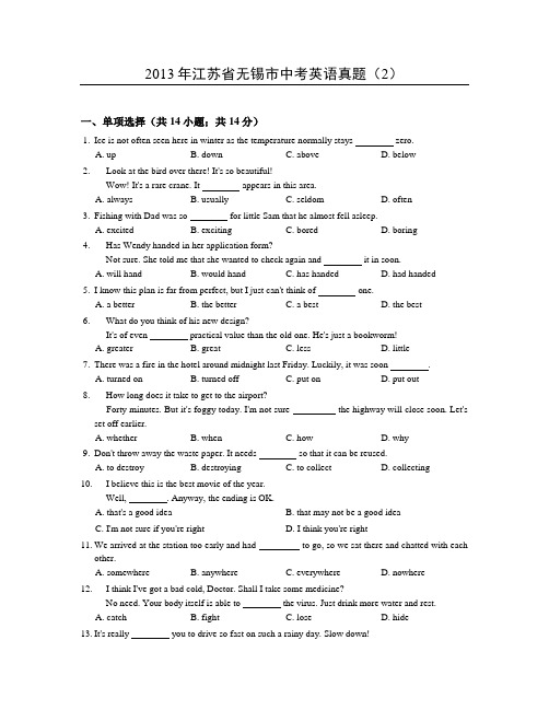 2013年江苏省无锡市中考英语真题