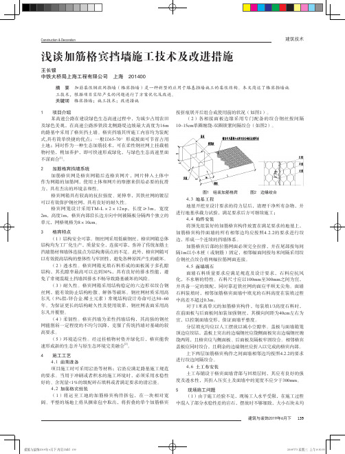 浅谈加筋格宾挡墙施工技术及改进措施