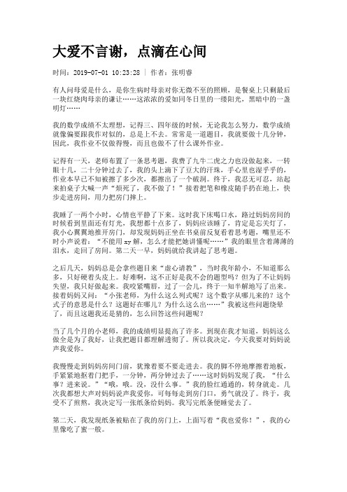 大爱不言谢,点滴在心间