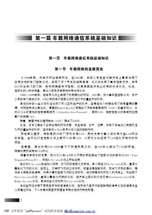 车载网络通信系统基础知识