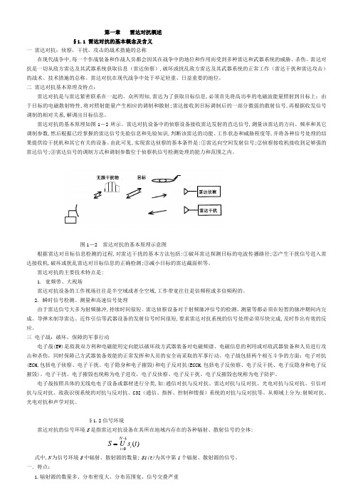 雷达对抗讲稿