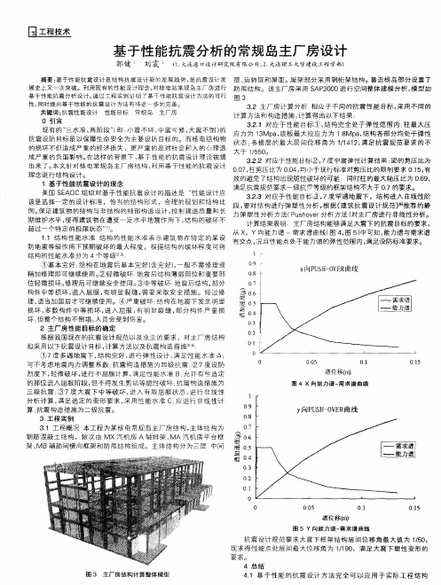 基于性能抗震分析的常规岛主厂房设计