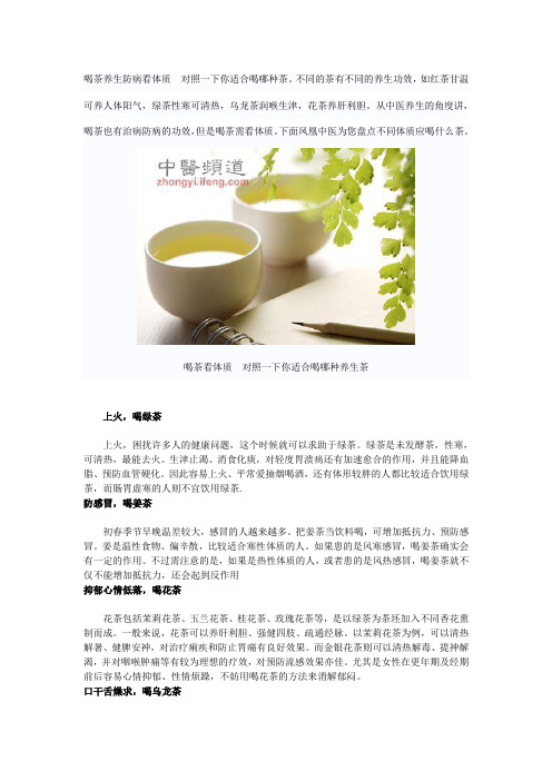 喝茶看体质 对照一下你适合喝哪种茶