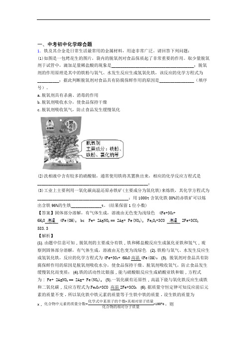 2020-2021中考化学培优(含解析)之综合题附详细答案