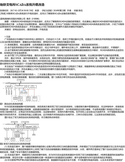 地铁变电所SCADA系统升级改造