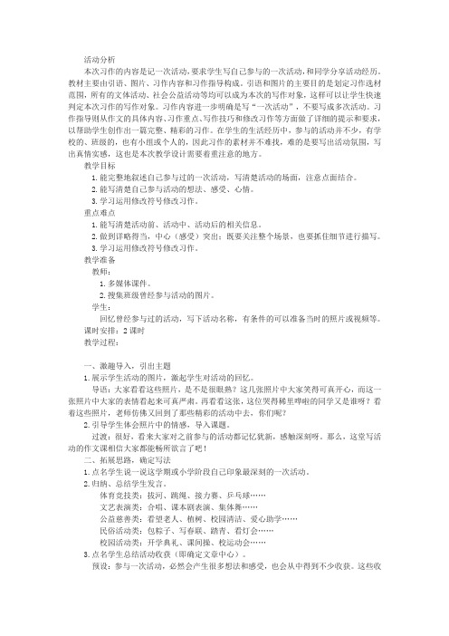 六上习作《多彩的活动》教案