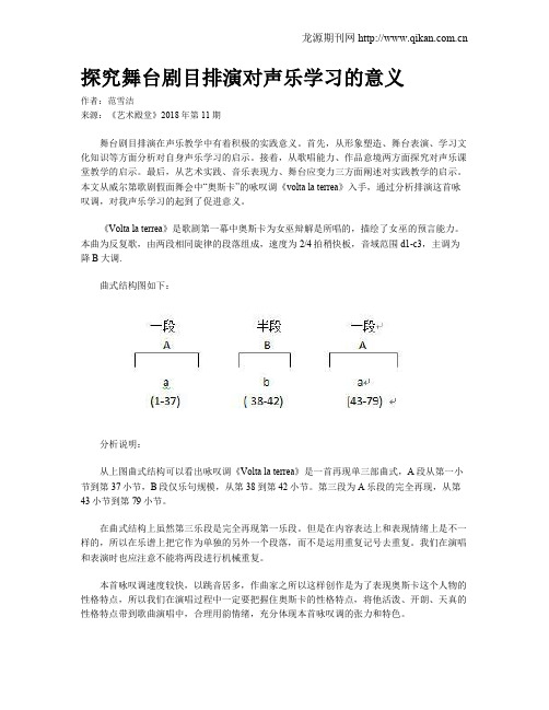 探究舞台剧目排演对声乐学习的意义