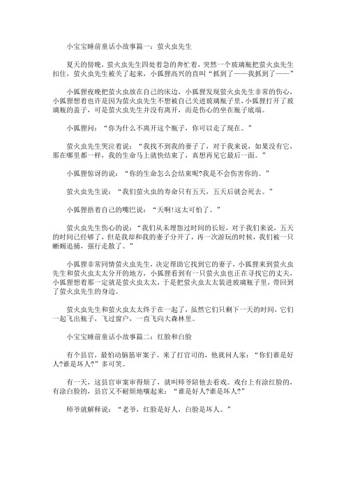 最新小宝宝睡前童话小故事【精选汇编】_534