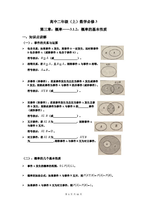 新人教版高中数学必修三 3.1.2：概率的基本性质 学案