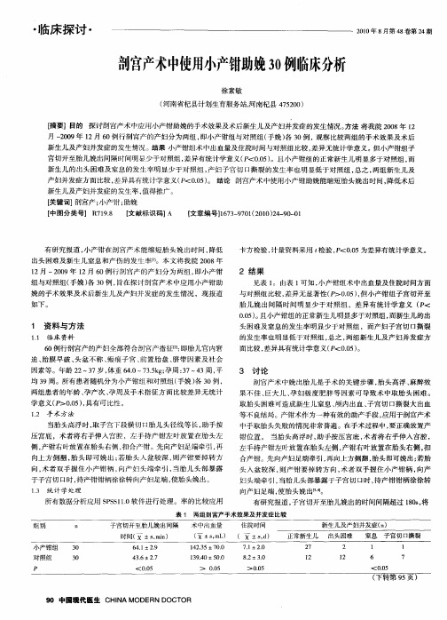 剖宫产术中使用小产钳助娩30例临床分析