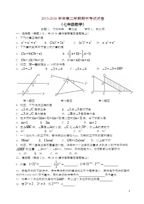 无锡市长泾片七年级下期中数学试题有答案(苏科版)-精