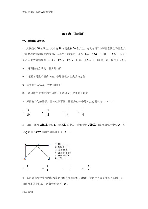 数学必修三全册试卷及答案