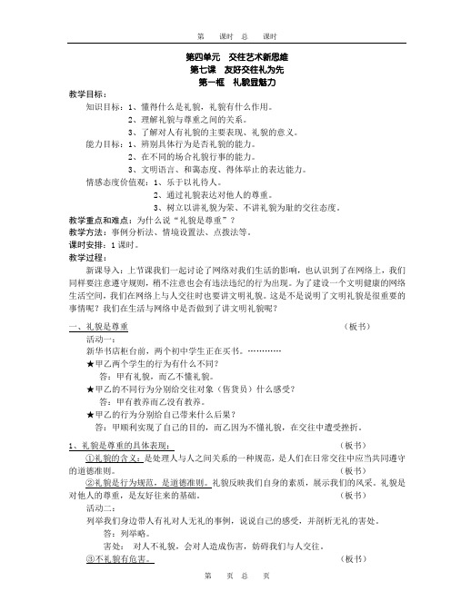 八上第七课 友好交往礼为先