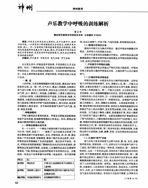 声乐教学中呼吸的训练解析