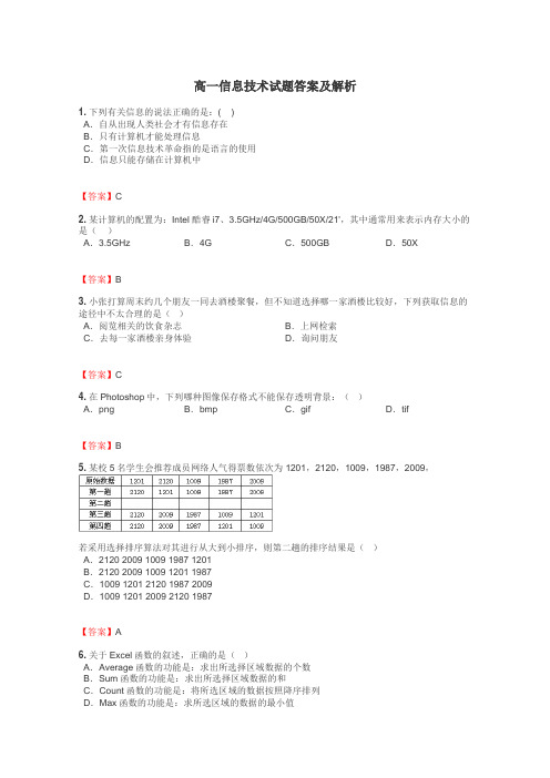 高一信息技术试题大全
