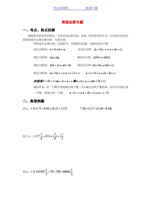 六年级奥数计算题