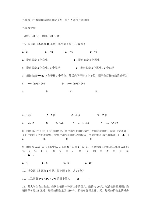 浙教版九年级数学上册第1~2章综合测试题(word版无答案)