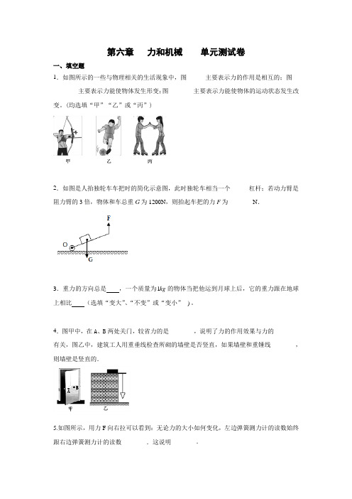 2020春沪粤版物理八年级下册 第六章   力和机械  单元测试卷(不包含答案)