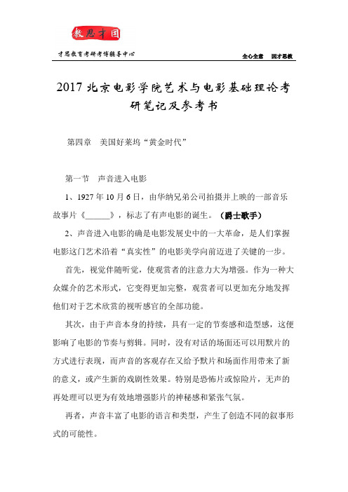 2017北京电影学院艺术与电影基础理论考研笔记及参考书