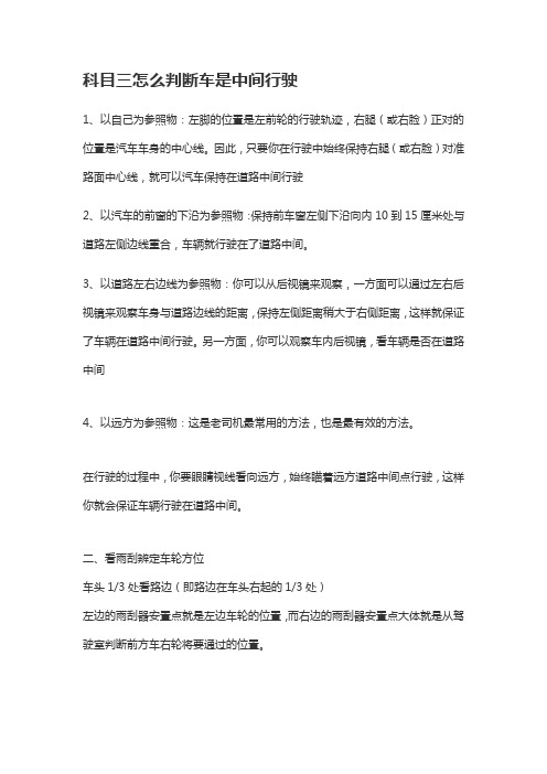 科目三怎么判断车是中间行驶