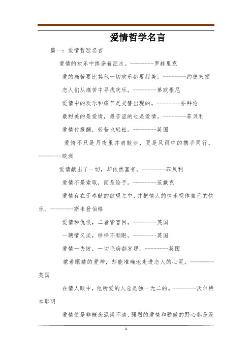 爱情哲学名言