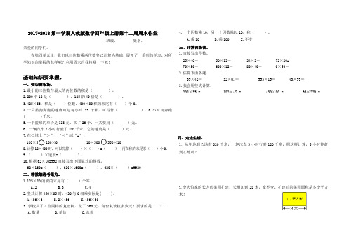 人教版数学四年级数学上册第十二周周末作业