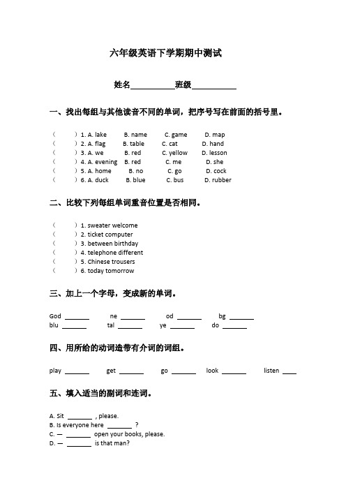 新版苏教版牛津小学 六年级英语下学期期中测试 (1)