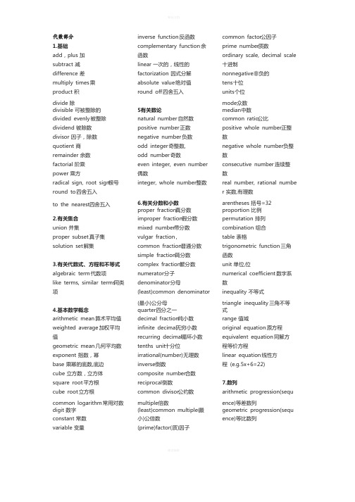 igcse数学词汇