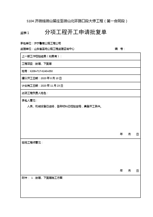 热再生AC-20沥青下面层开工报告