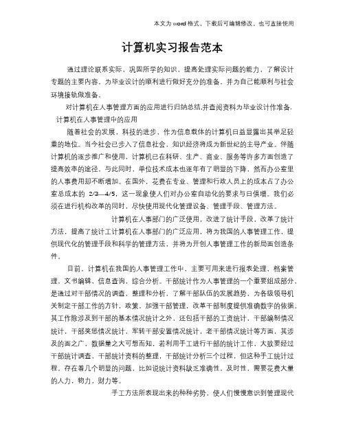 2018年计算机实习报告学习范本