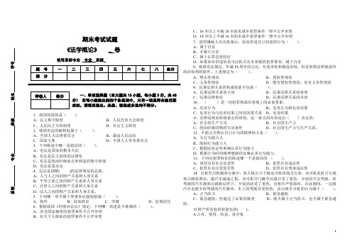 法学概论试卷B
