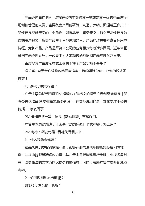 攻略!百度搜索广告最常见4种疑难问题解答