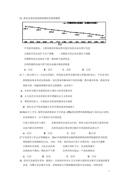 广东省湛江市第一中学2015届高三8月月考政治(附答案)