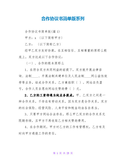 合作协议书简单版系列