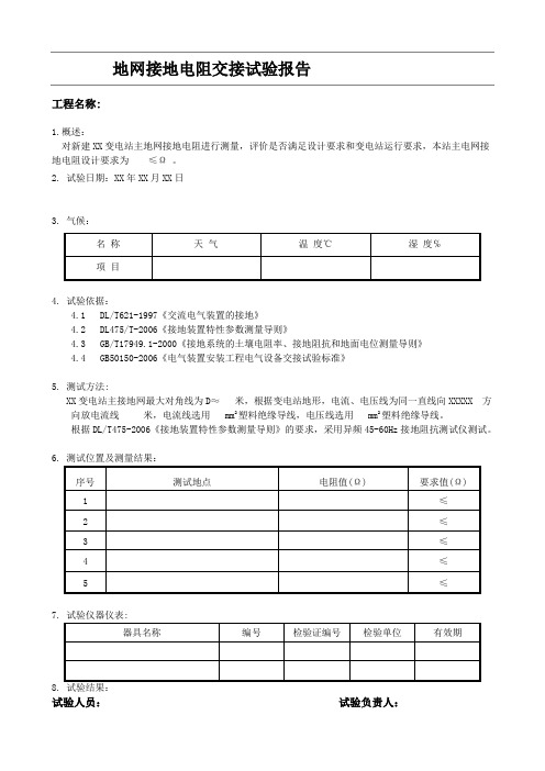 1-地网电阻试验报告