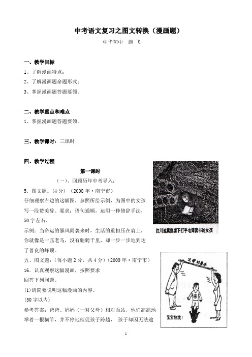 中考语文复习之图文转换(漫画题)(教案)