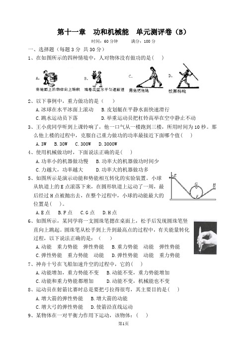 第十一章  功和机械能  单元测评卷(B)