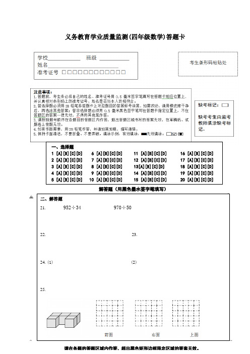 江苏省义务教育学业质量监测(四年级数学)模拟试卷(含答题卡,含答案)2017.11